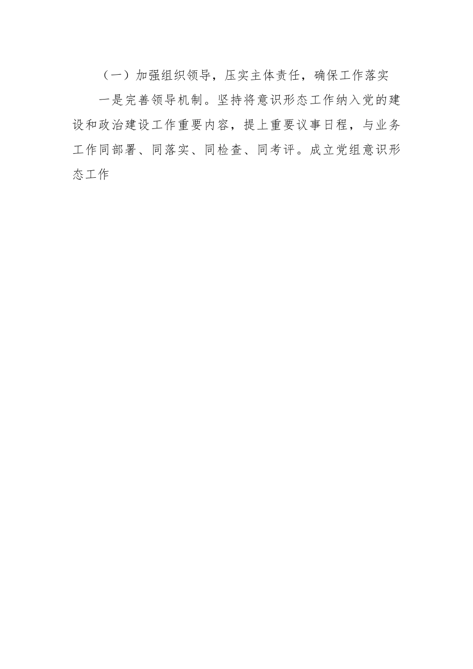 （6篇）2023年意识形态工作总结及2024年工作打算汇编.docx_第2页