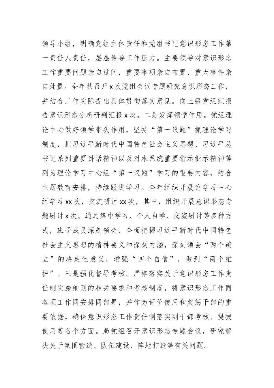 （6篇）2023年意识形态工作总结及2024年工作打算汇编.docx_第3页
