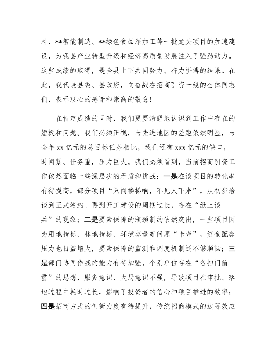 在县2025年第四季度招商引资工作会议上的讲话.docx_第2页