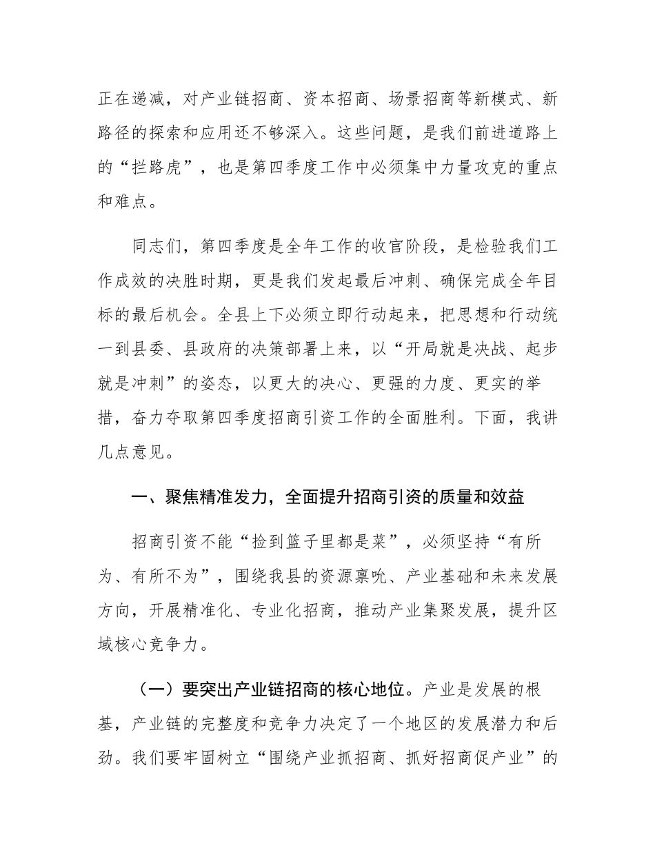 在县2025年第四季度招商引资工作会议上的讲话.docx_第3页
