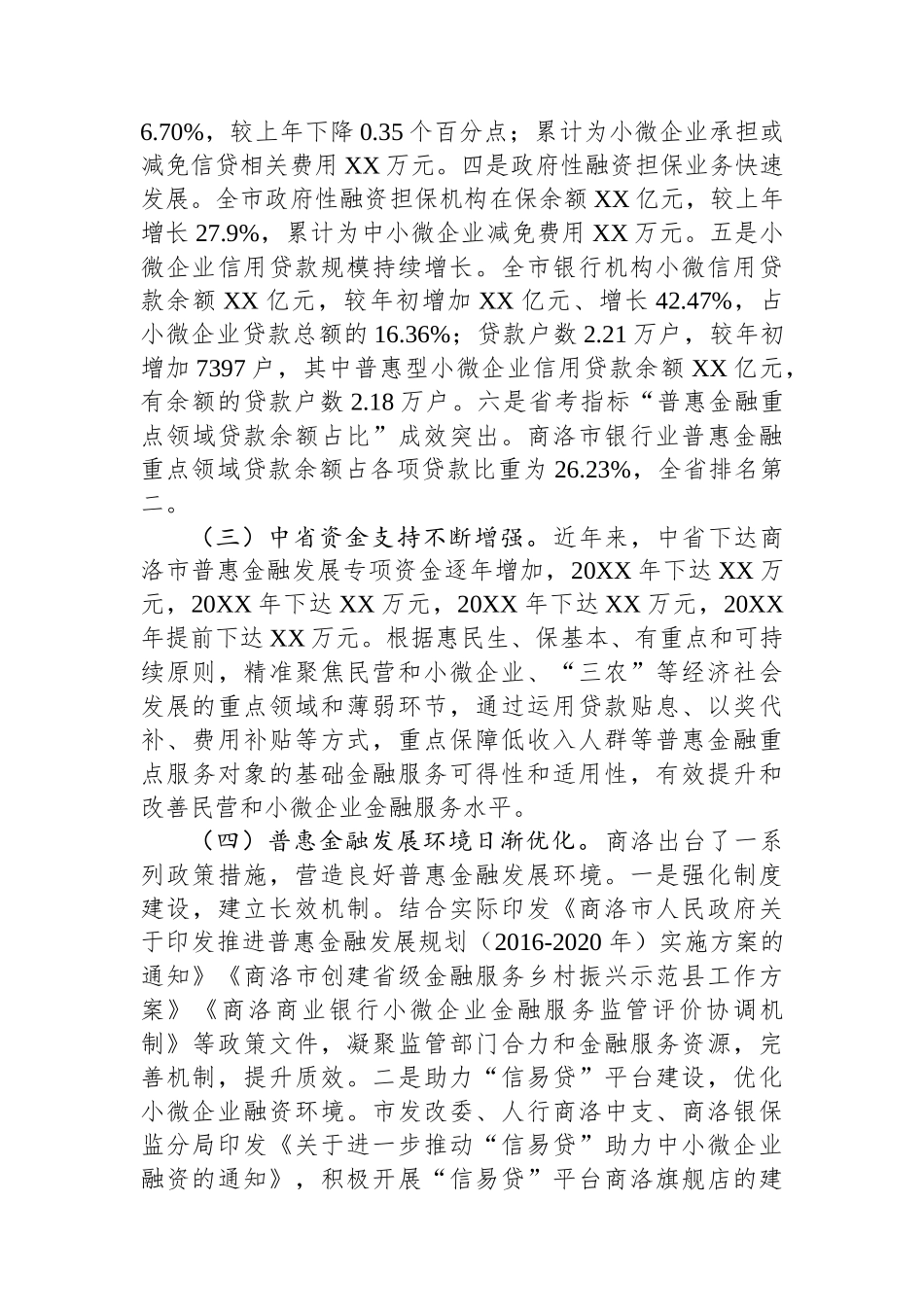 对XX市普惠金融发展情况的调查与思考.docx_第3页