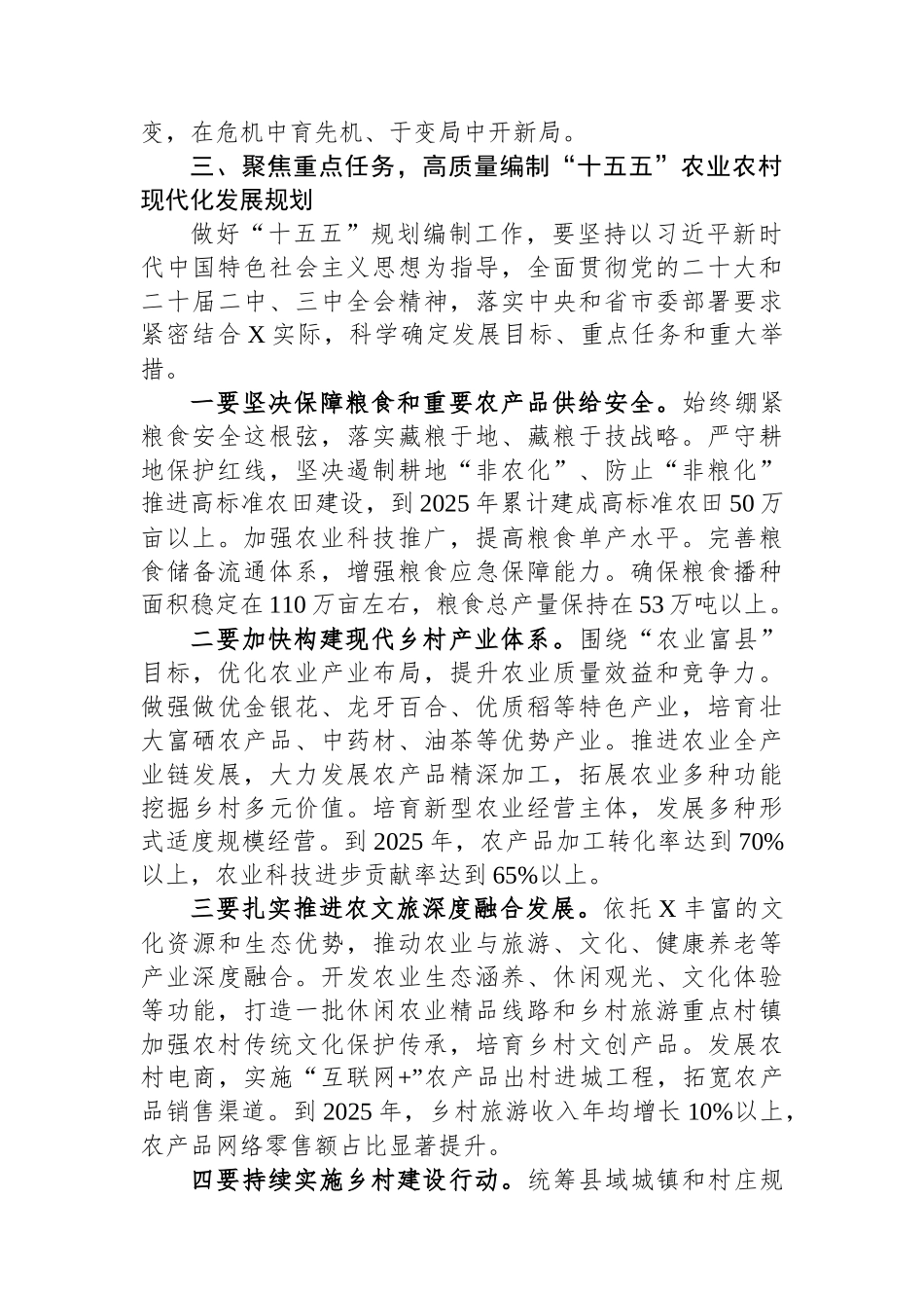 在全县“十五五”农业农村现代化发展规划调研座谈会上的讲话.docx_第3页