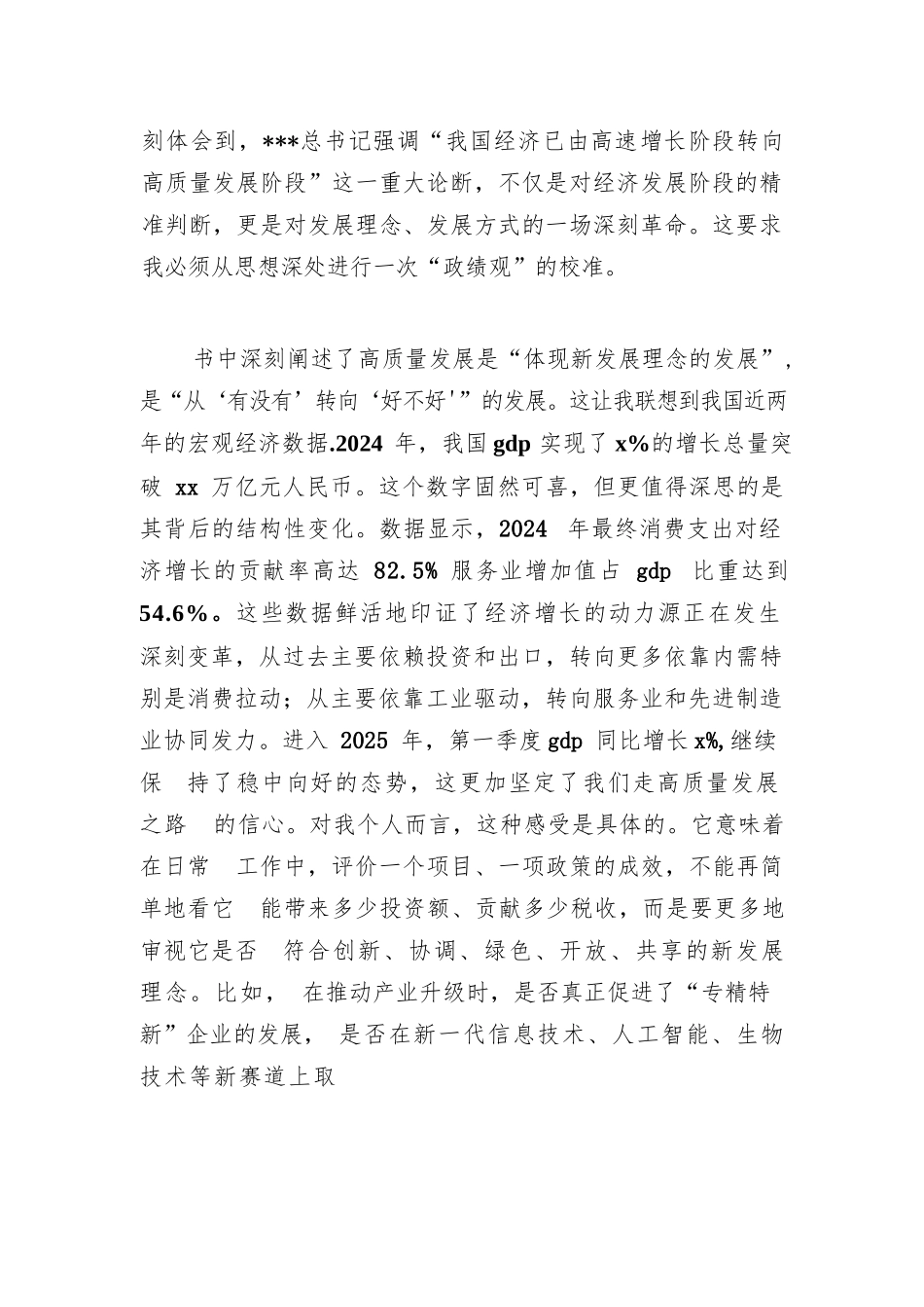 【36篇】中心组学习《经济文选》研讨发言汇编.docx_第2页