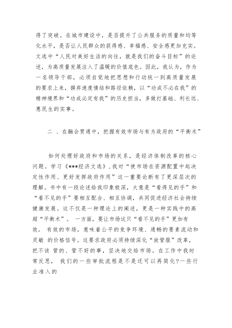 【36篇】中心组学习《经济文选》研讨发言汇编.docx_第3页
