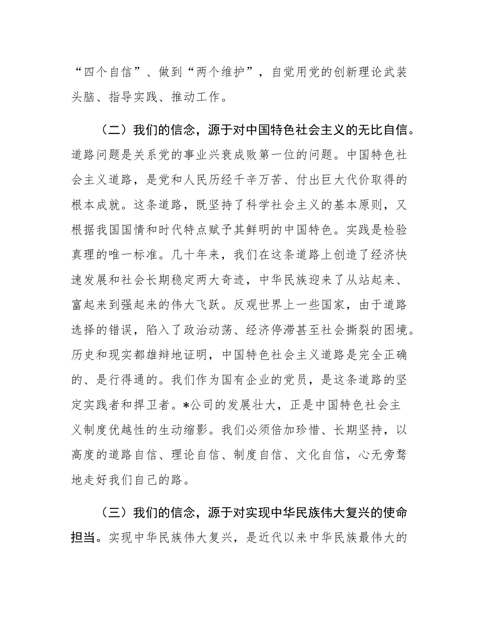 党课讲稿：坚定理想信念，立足岗位实干，在新时代新征程中砥砺前行.docx_第3页