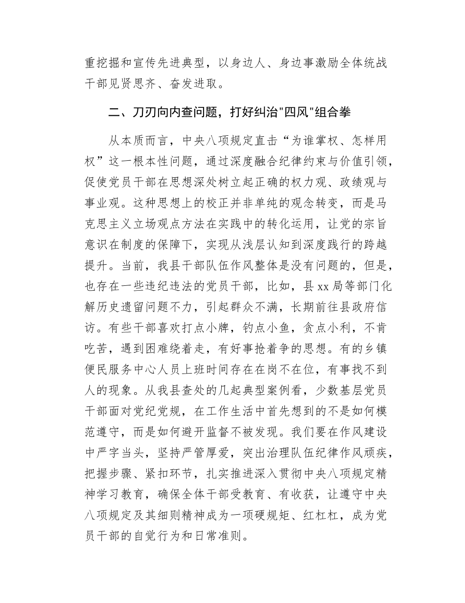 党委书记作风建设交流发言.docx_第2页