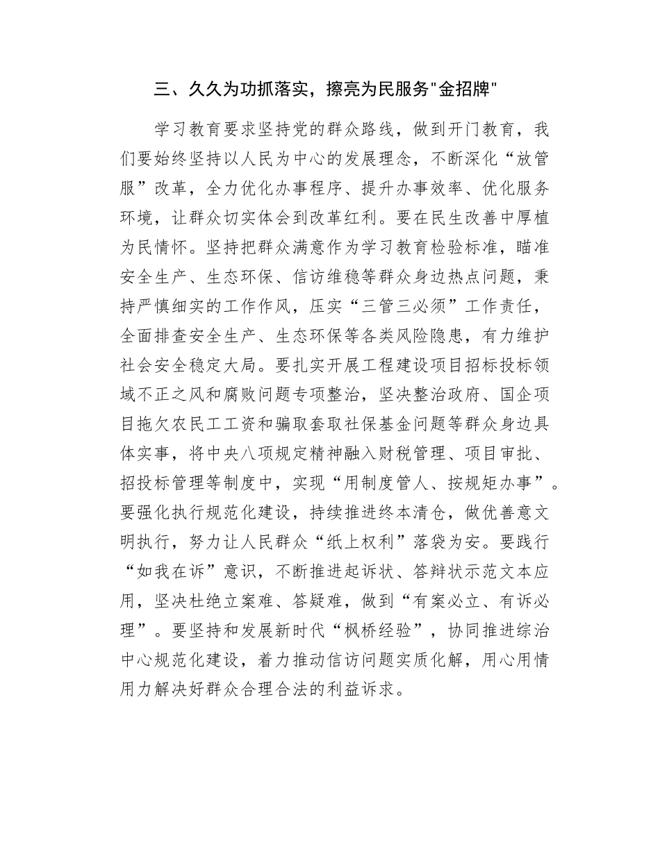 党委书记作风建设交流发言.docx_第3页