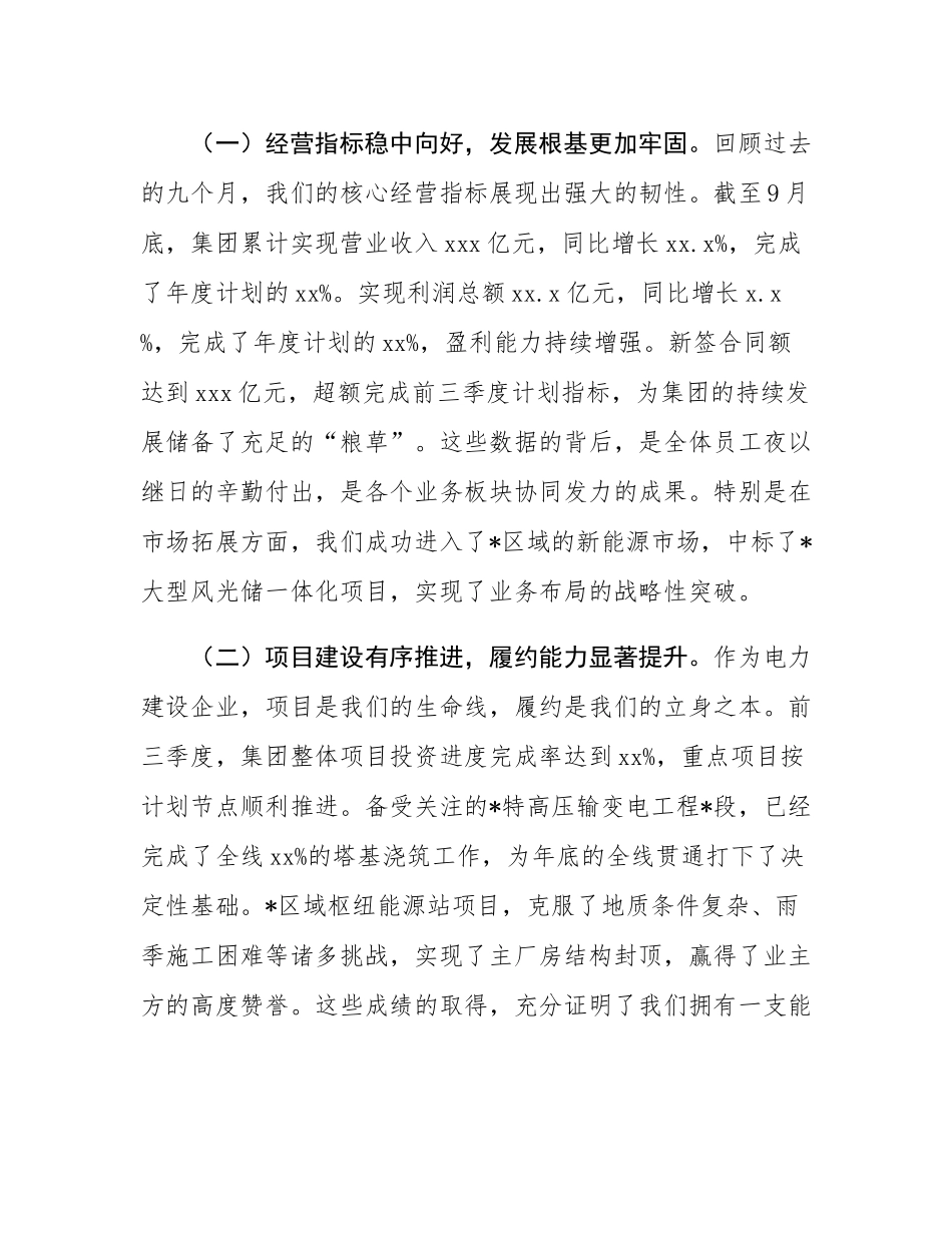 在集团2025年四季度工作部署会上的讲话.docx_第2页