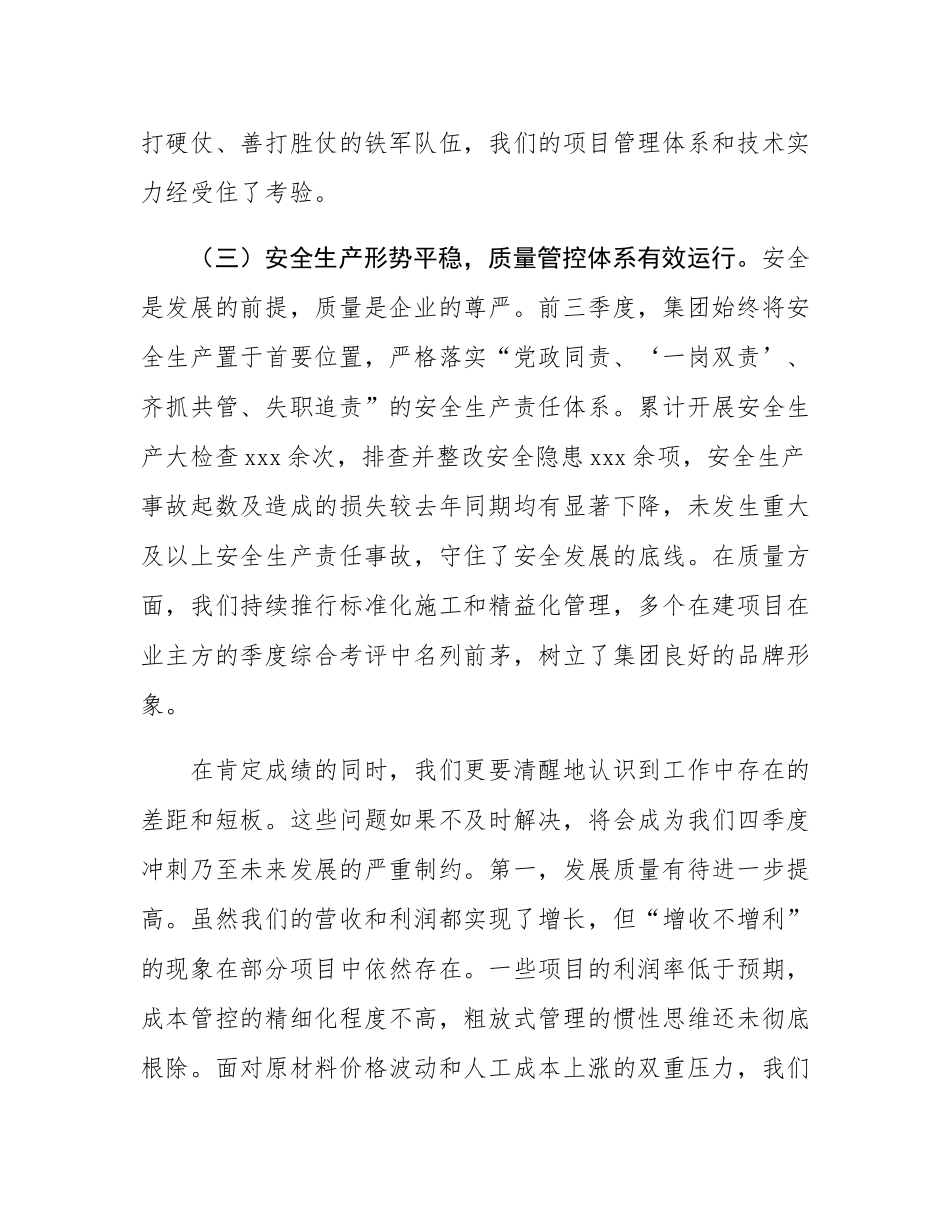 在集团2025年四季度工作部署会上的讲话.docx_第3页