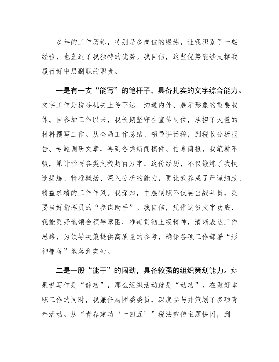 某局中层副职竞聘演讲稿.docx_第2页
