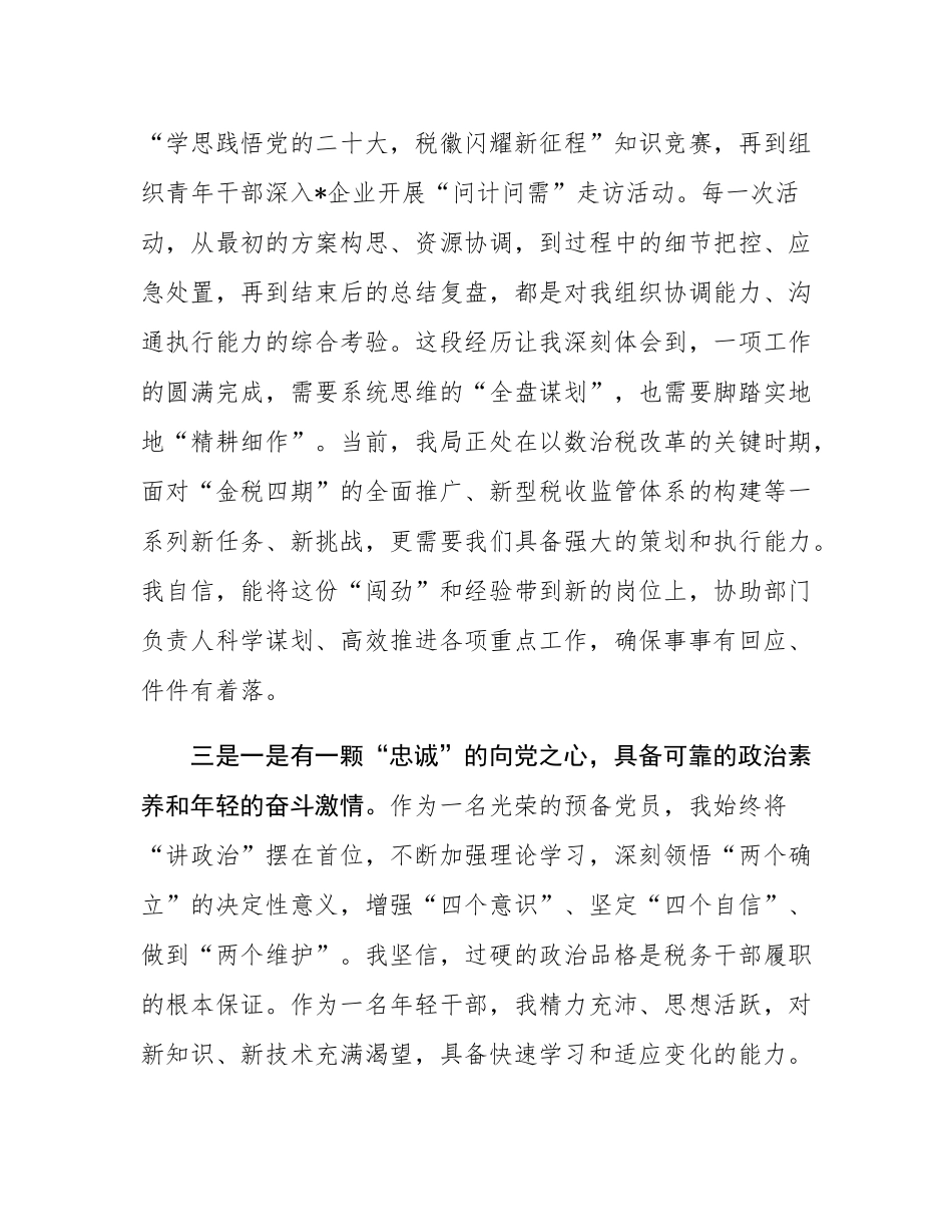 某局中层副职竞聘演讲稿.docx_第3页