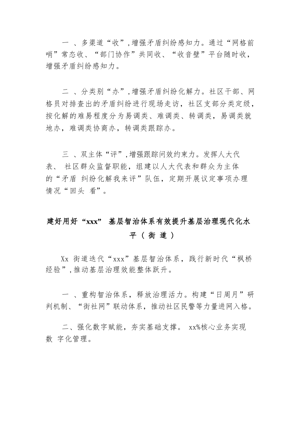 【08篇】在建设大会上的交流发言材料汇编.docx_第2页