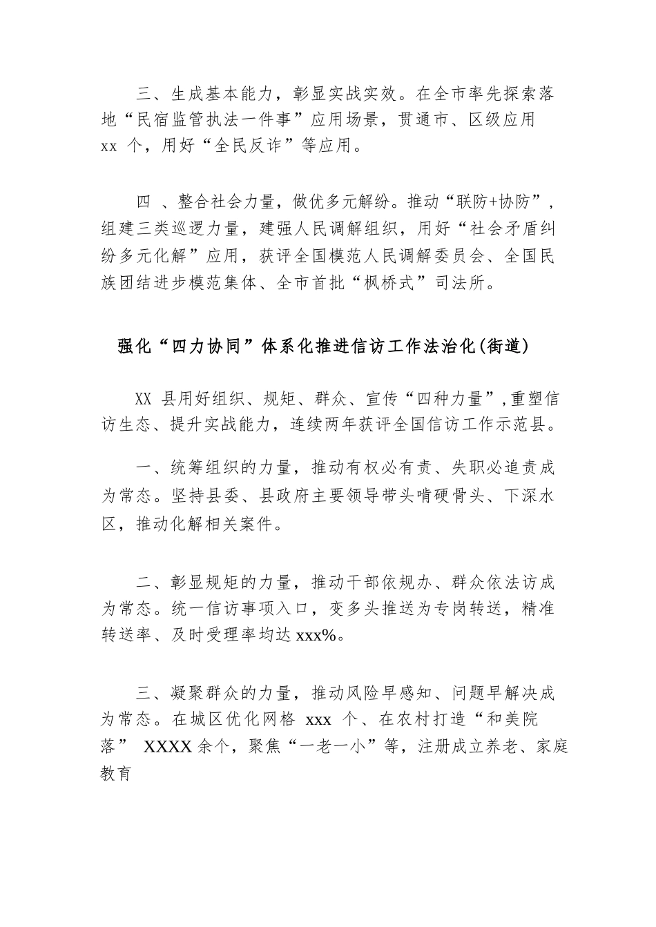 【08篇】在建设大会上的交流发言材料汇编.docx_第3页