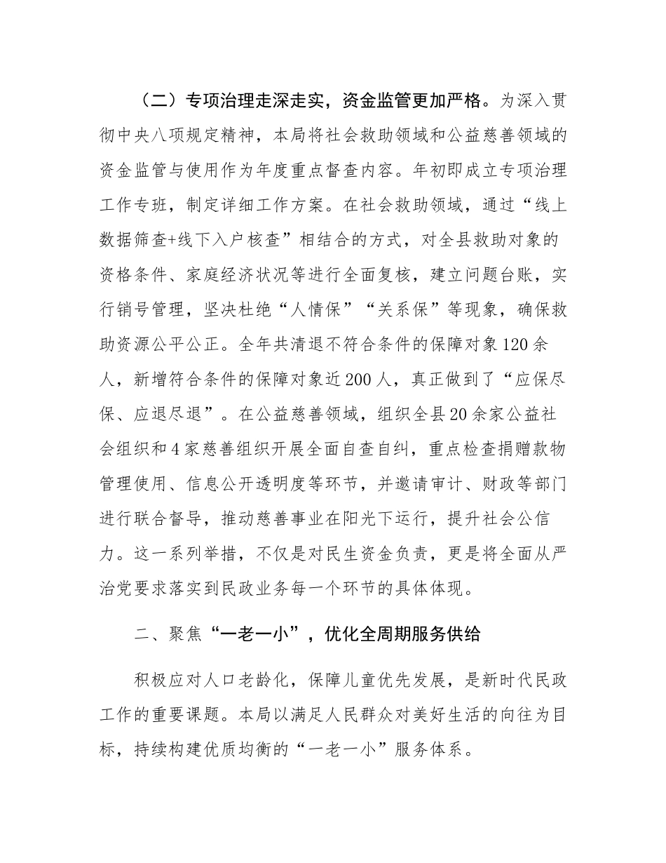 县民政局2025年度工作总结.docx_第3页