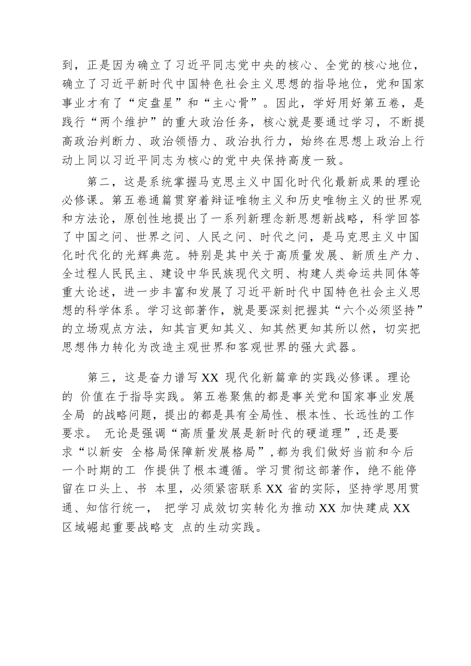 【03篇】学习《习近平谈治国理政》第五卷研讨发言（精选汇编）.docx_第2页