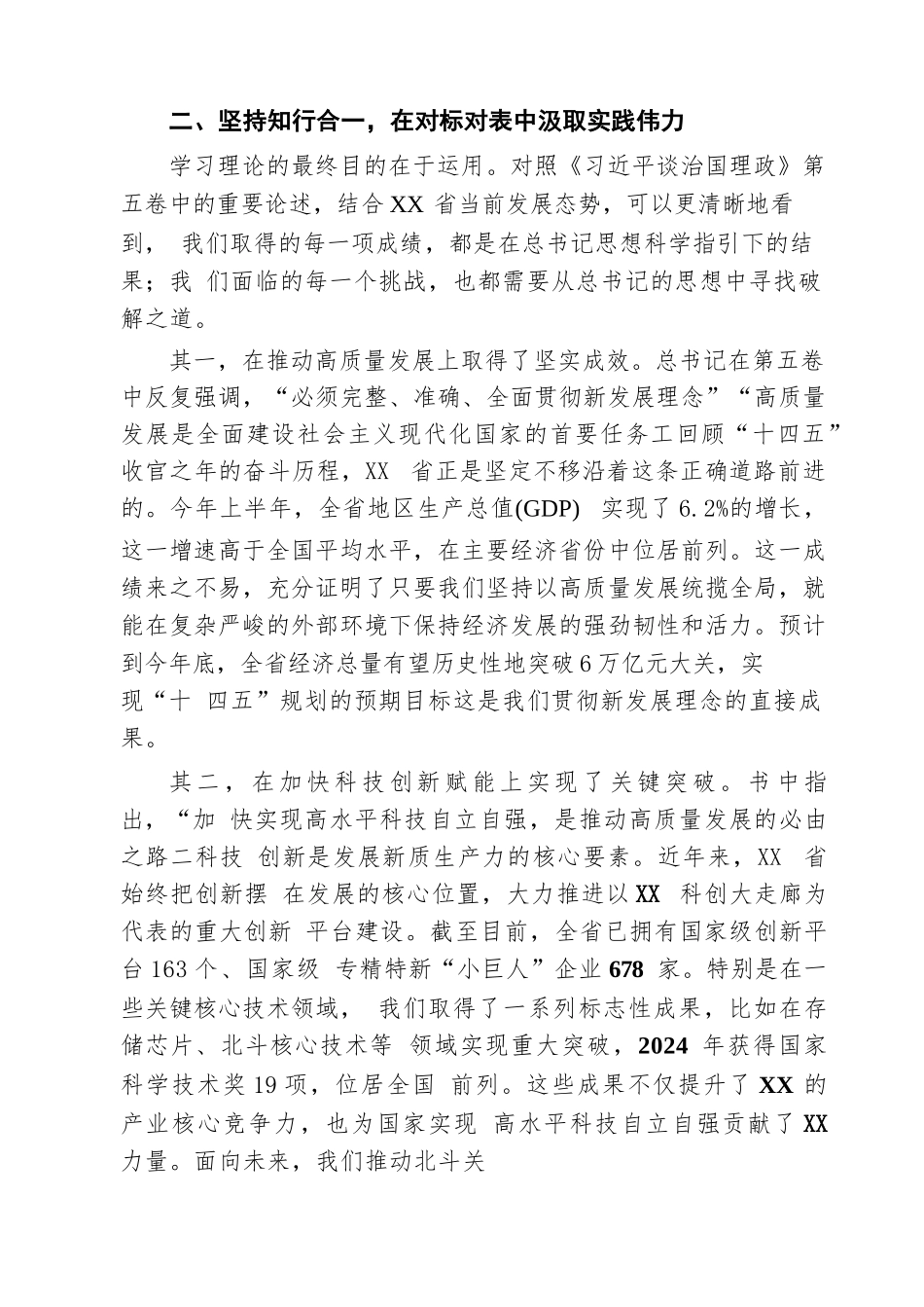 【03篇】学习《习近平谈治国理政》第五卷研讨发言（精选汇编）.docx_第3页