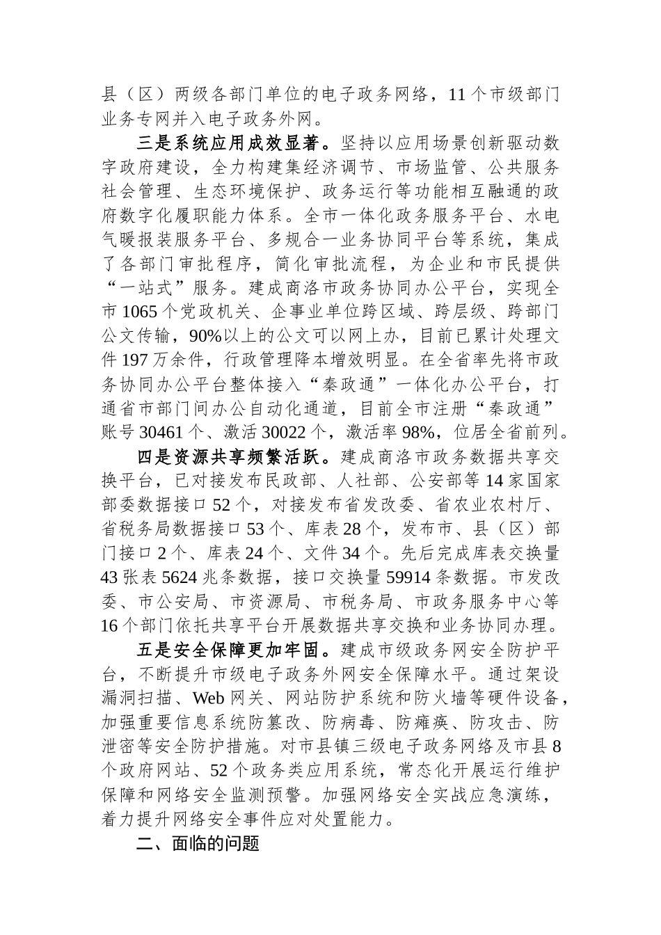 关于加强数字政府建设的思考.docx_第2页