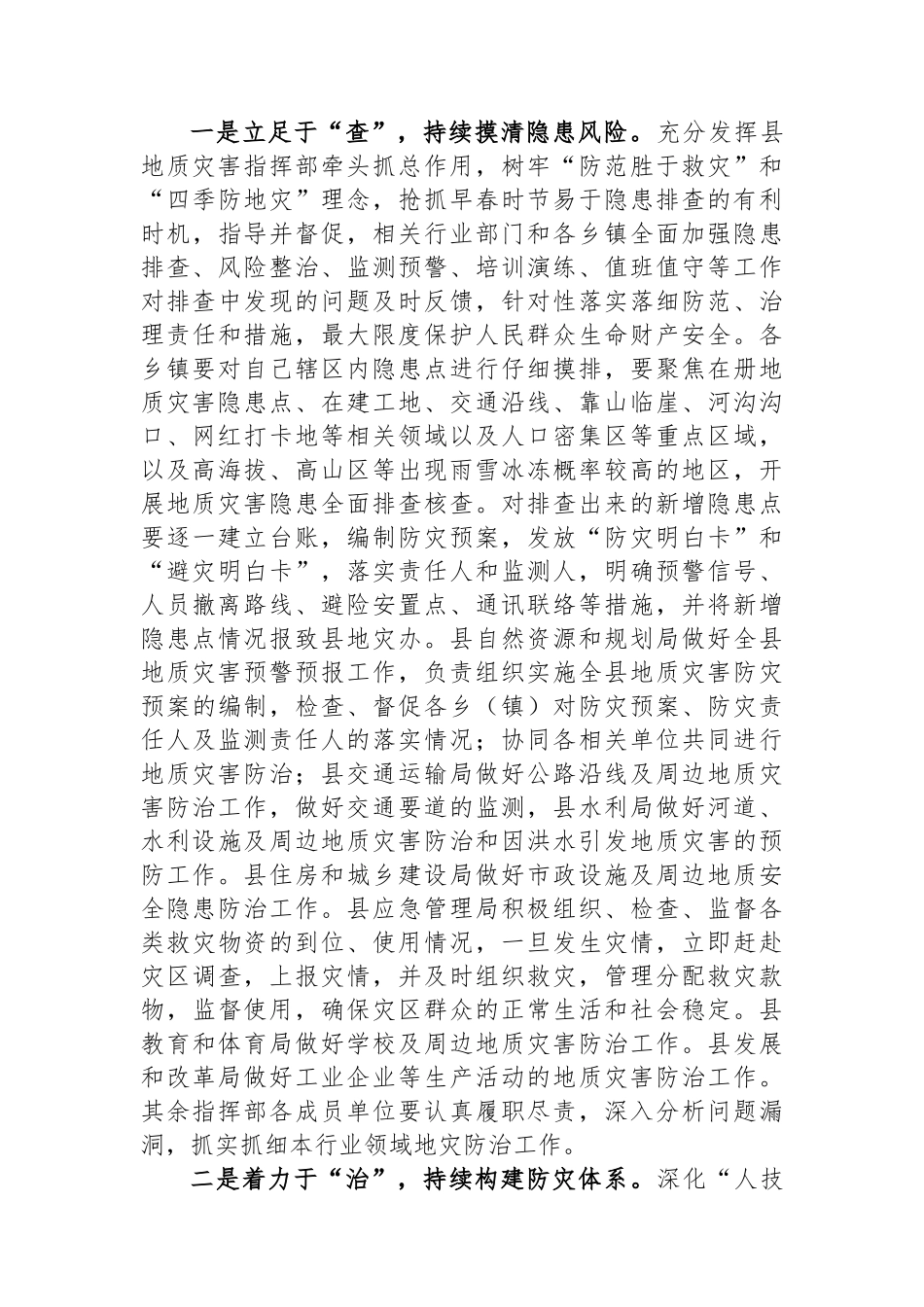 在全县地质灾害、森林草原防灭火、安全生产工作安排部署会上的发言材料.docx_第2页