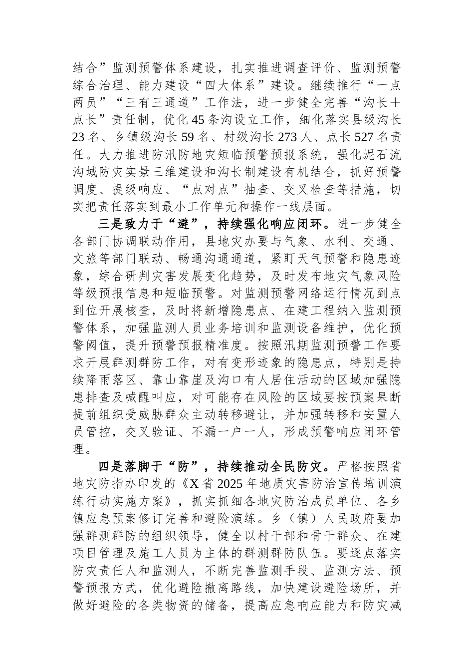在全县地质灾害、森林草原防灭火、安全生产工作安排部署会上的发言材料.docx_第3页