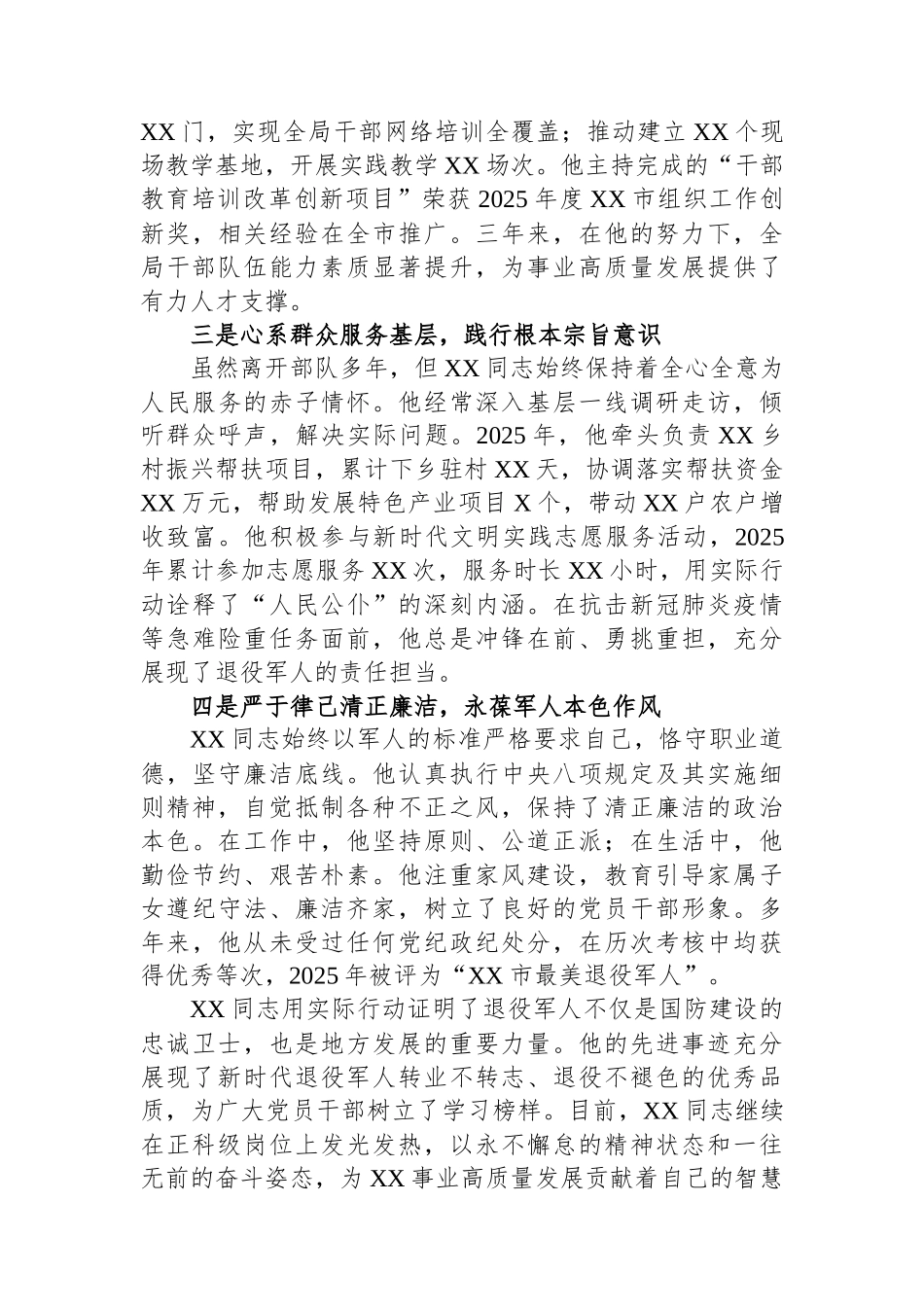 退伍军人先进典型事迹材料.docx_第2页