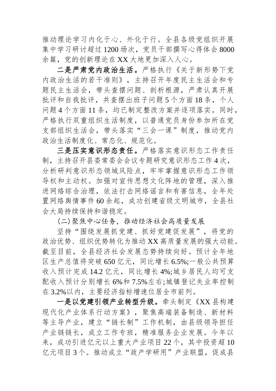 XX县委书记2025年度述责述廉报告.docx_第2页