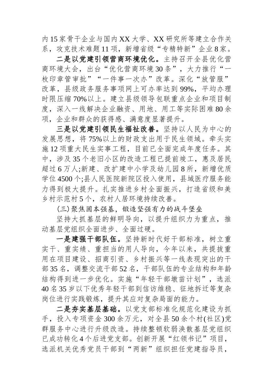XX县委书记2025年度述责述廉报告.docx_第3页