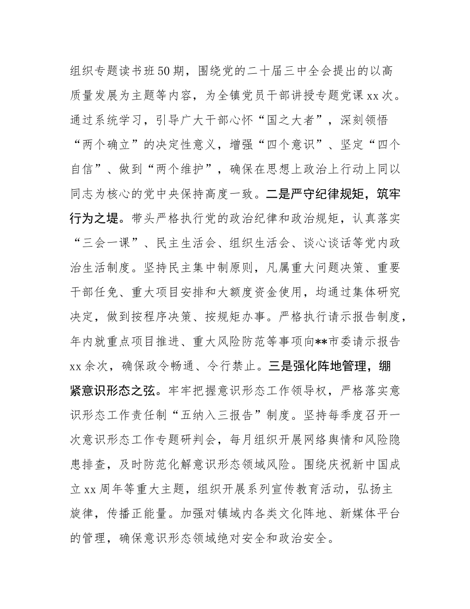 镇党委书记2025年度个人述职述廉报告.docx_第2页