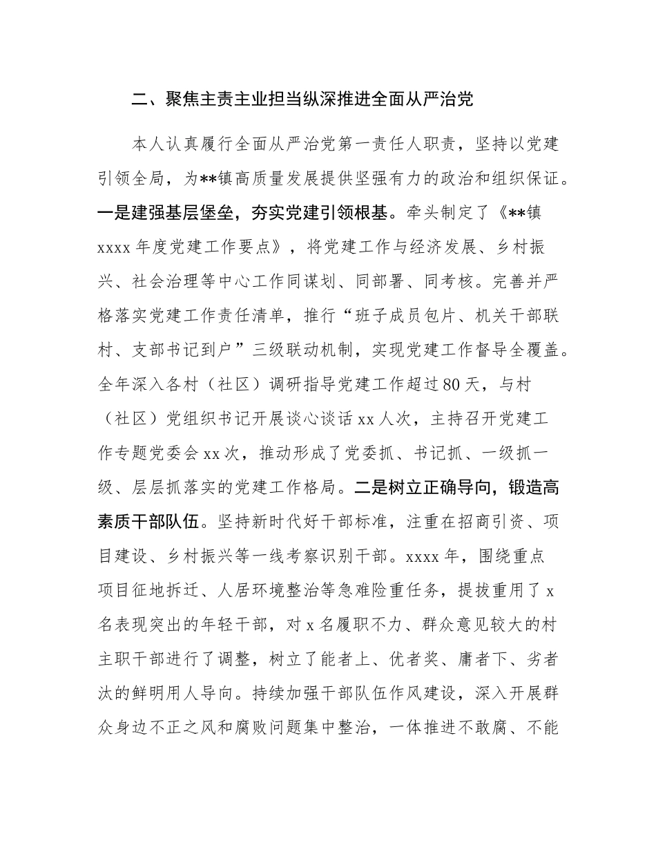 镇党委书记2025年度个人述职述廉报告.docx_第3页