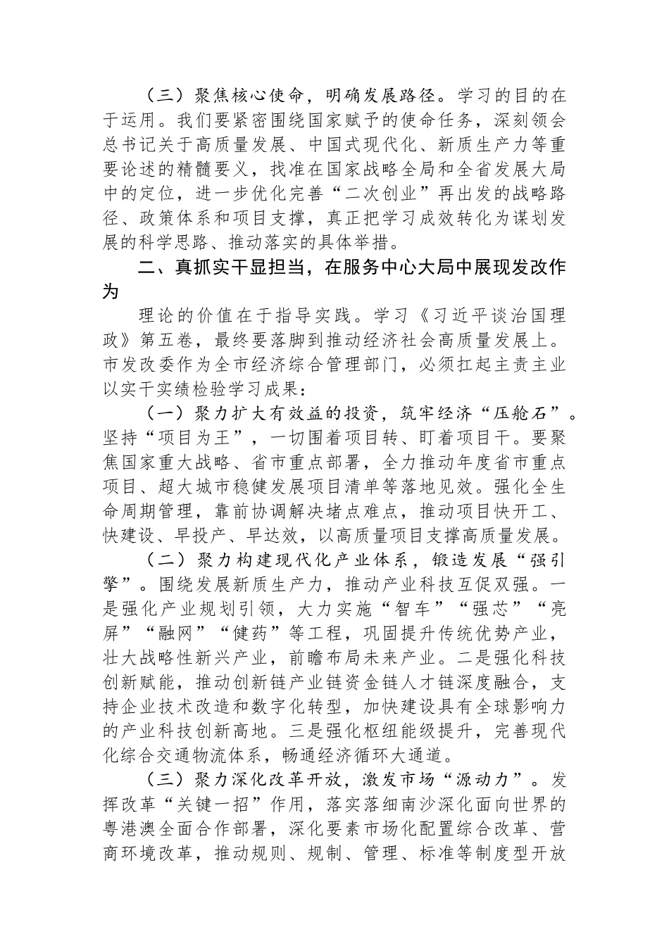 在市发改委《习近平谈治国理政》第五卷专题学习研讨会议上的交流发言.docx_第2页