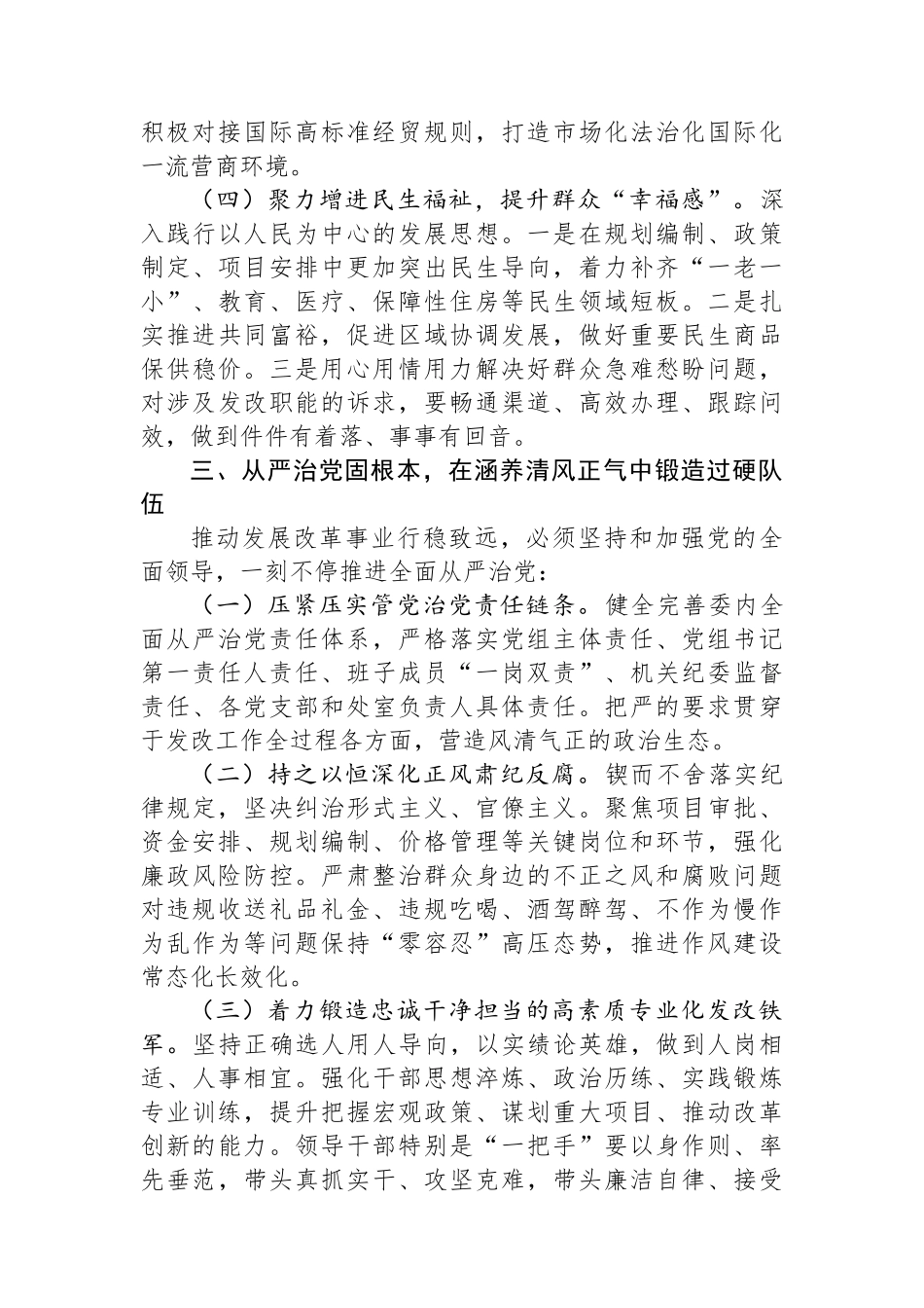在市发改委《习近平谈治国理政》第五卷专题学习研讨会议上的交流发言.docx_第3页