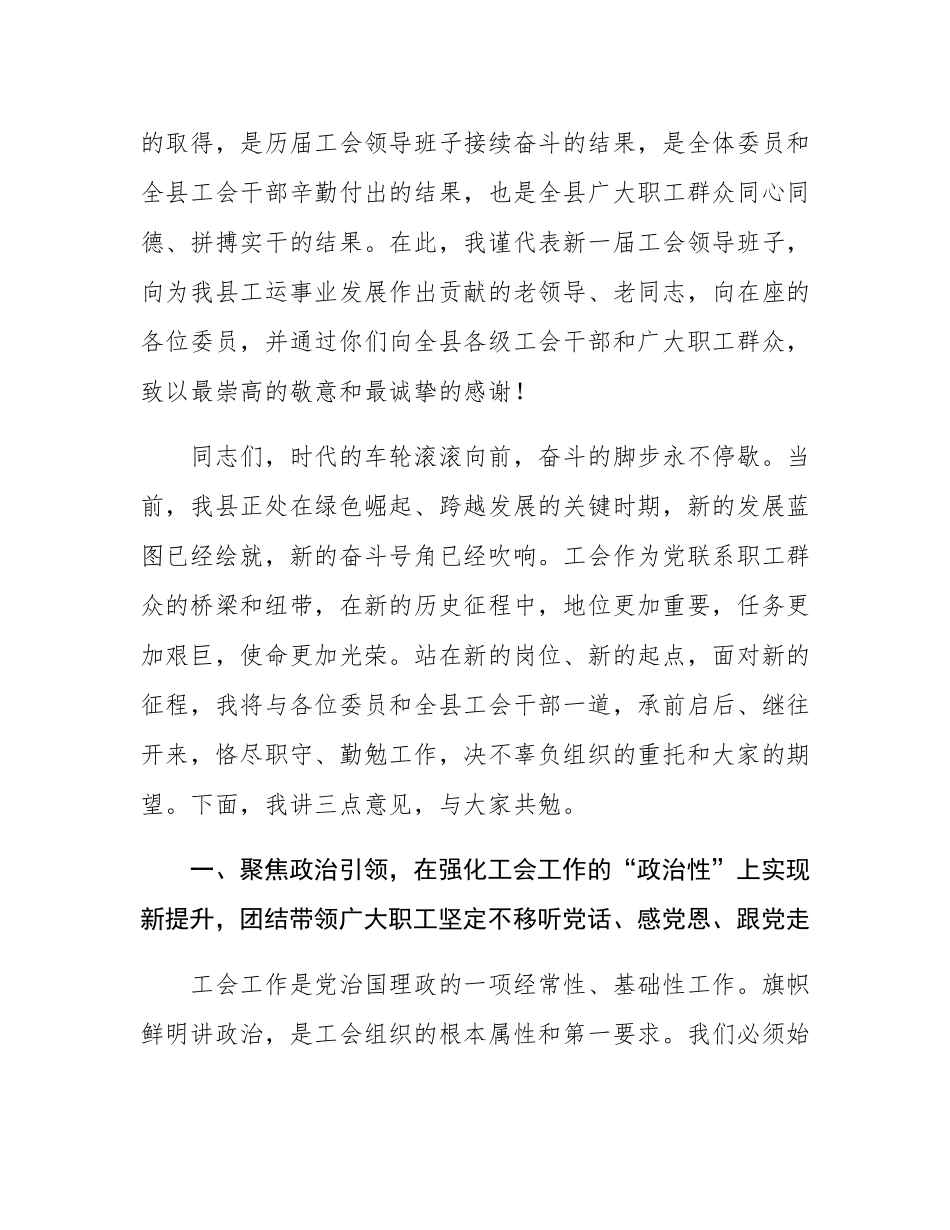 在2025年县总工会第十六届委员会第七次全体会议上的讲话.docx_第2页