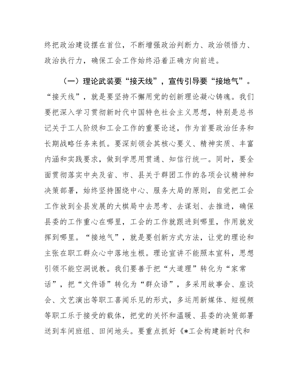 在2025年县总工会第十六届委员会第七次全体会议上的讲话.docx_第3页