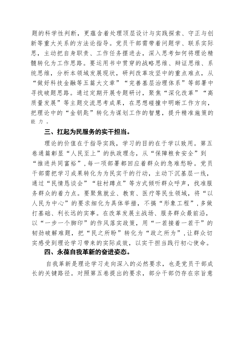 【06篇】学习遵循《习近平谈治国理政》第五卷交流研讨发言（精选汇编）.docx_第2页