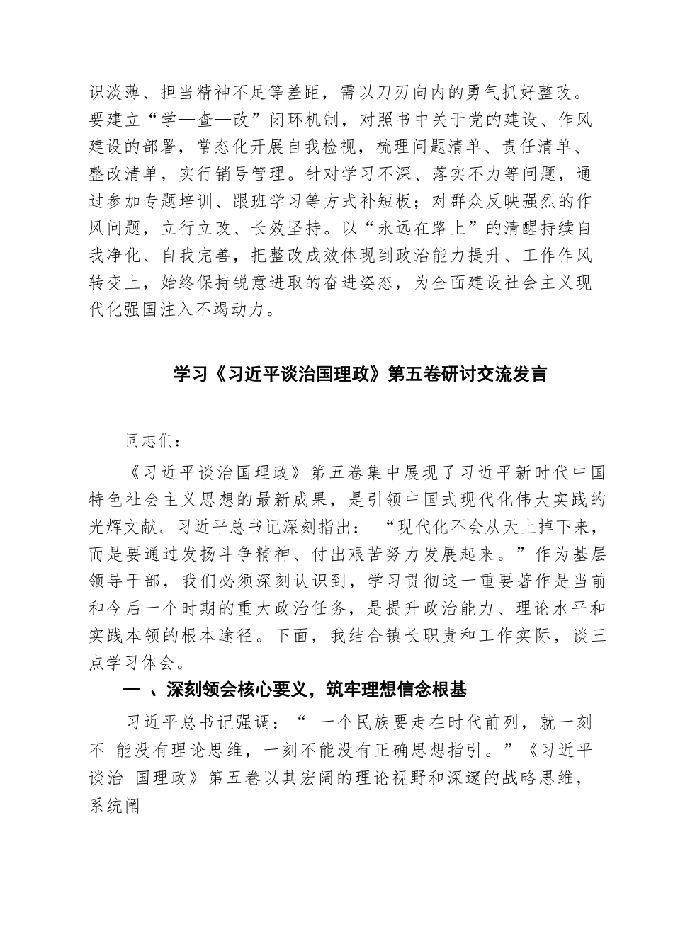 【06篇】学习遵循《习近平谈治国理政》第五卷交流研讨发言（精选汇编）.docx_第3页