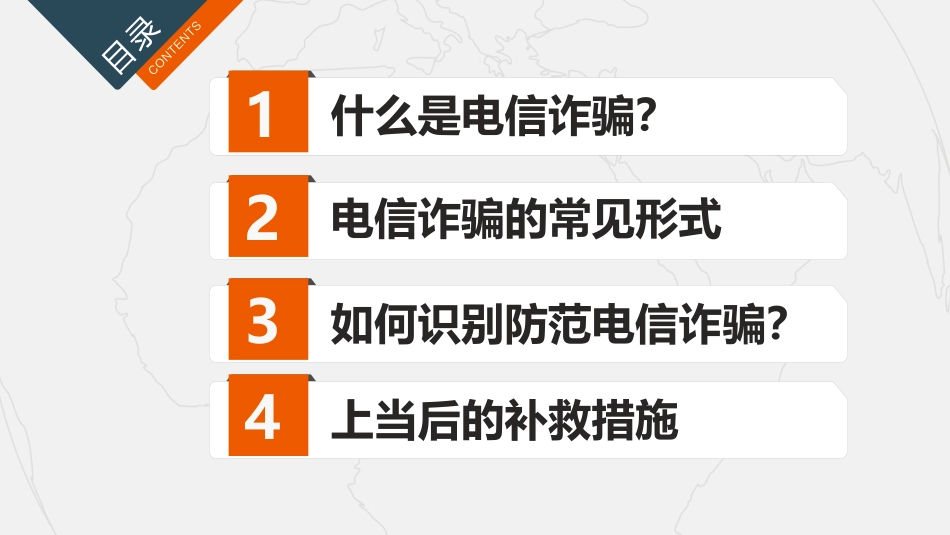 大学预防电信诈骗网络诈骗主题班会PPT.pptx_第2页