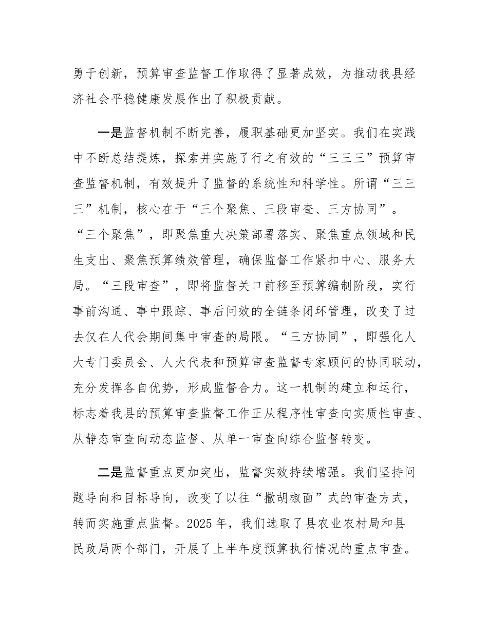 在县人大常委会2026年度县级财政预算审查工作部署会上的讲话.docx_第2页