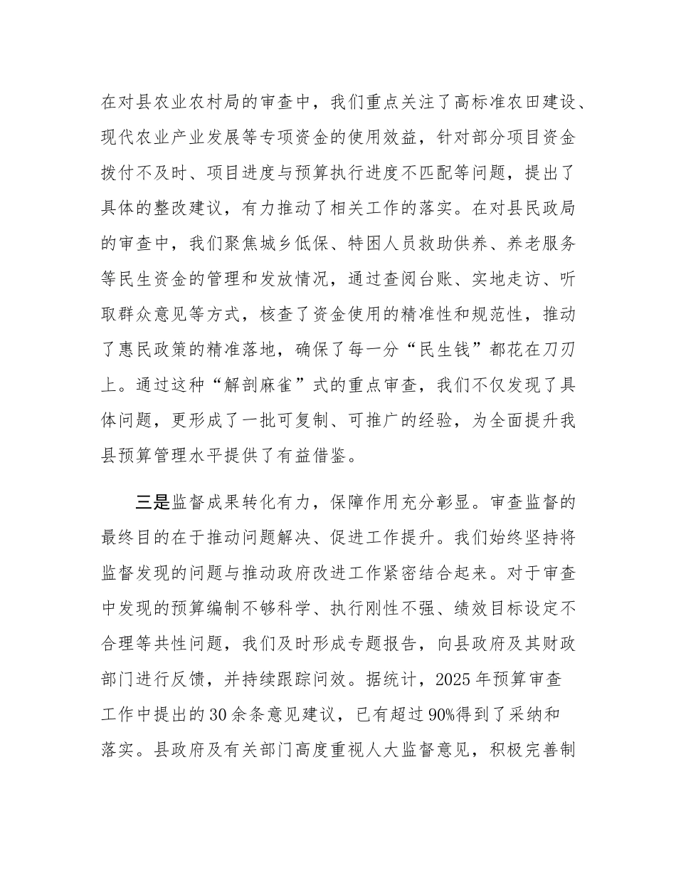 在县人大常委会2026年度县级财政预算审查工作部署会上的讲话.docx_第3页