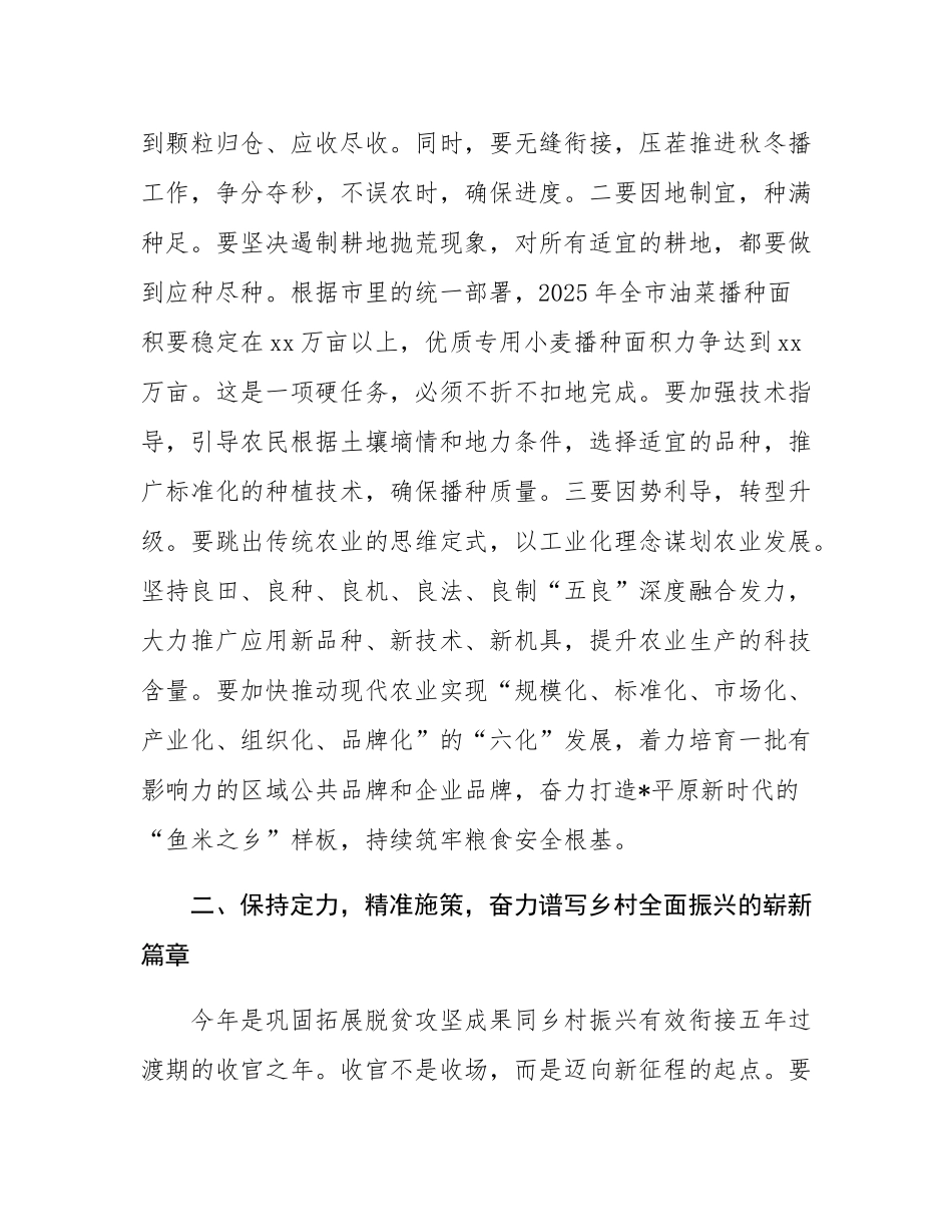 在全市秋冬农业生产暨巩固拓展脱贫攻坚成果同乡村振兴有效衔接推进会上的讲话.docx_第3页