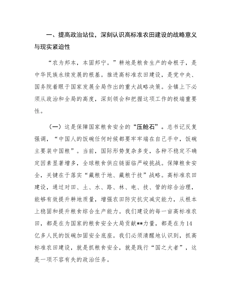 在镇高标准农田建设工作推进会议上的讲话.docx_第2页