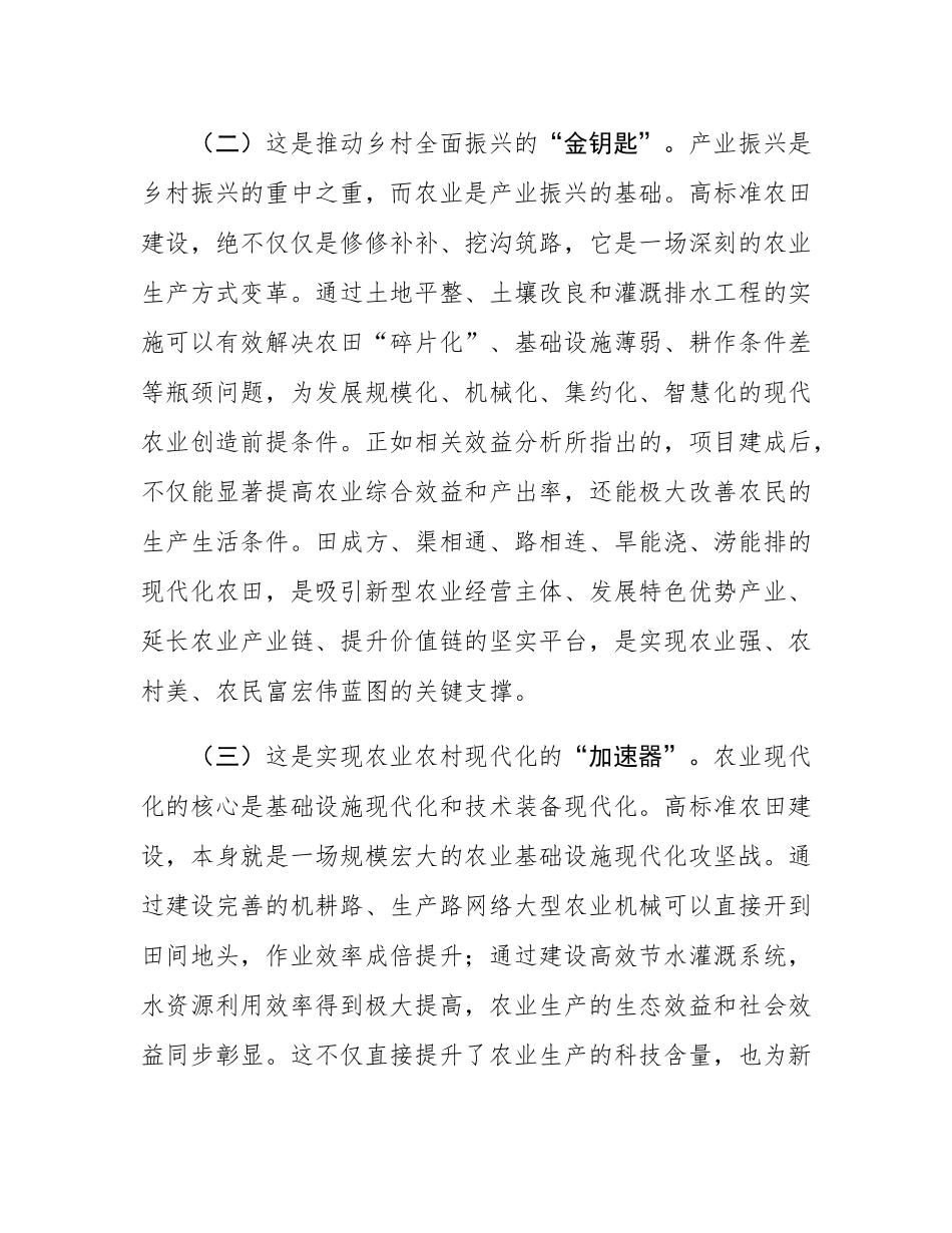 在镇高标准农田建设工作推进会议上的讲话.docx_第3页