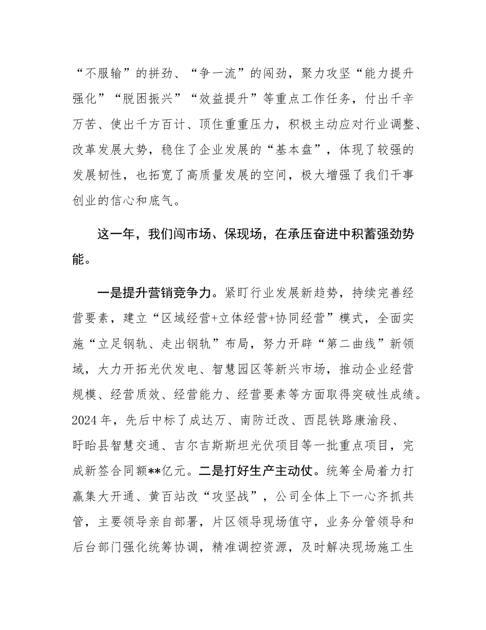 施工企业年度工作会议暨职工代表大会党委书记讲话.docx_第2页