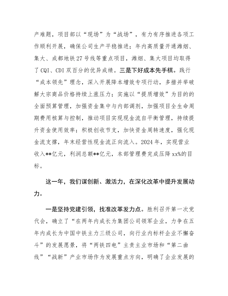 施工企业年度工作会议暨职工代表大会党委书记讲话.docx_第3页