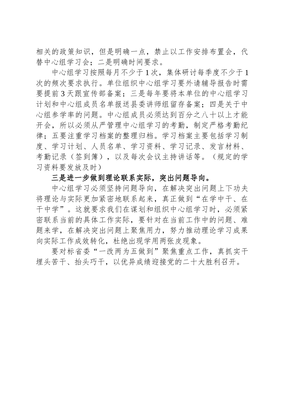 【03篇】在中心组理论学习巡听旁听会议上的点评讲话汇编（3篇）.docx_第3页
