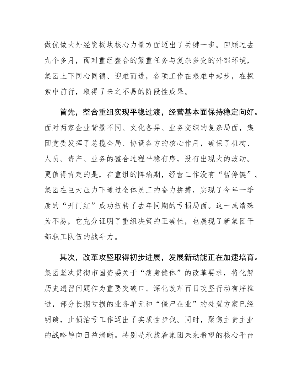在2025年集团高质量发展工作推进会上的讲话.docx_第2页