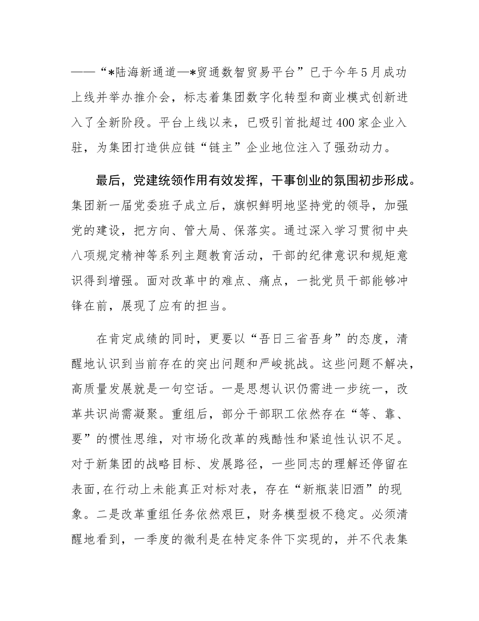 在2025年集团高质量发展工作推进会上的讲话.docx_第3页