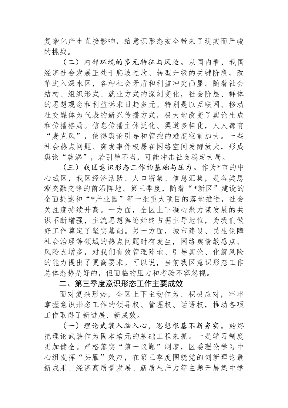 某区2025年第三季度意识形态工作的调研报告.docx_第2页