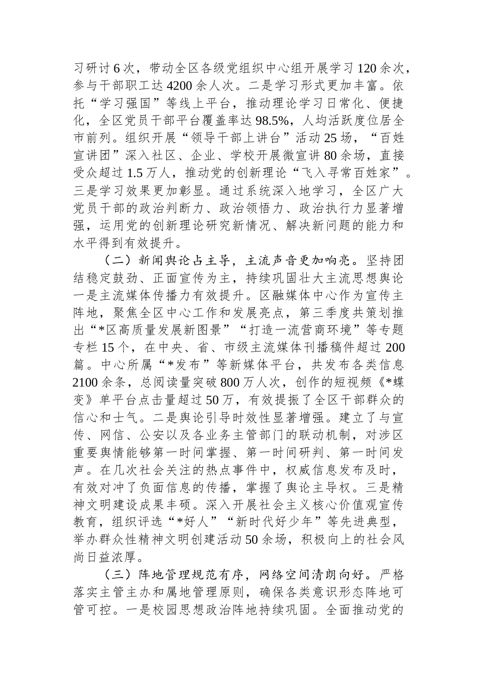 某区2025年第三季度意识形态工作的调研报告.docx_第3页