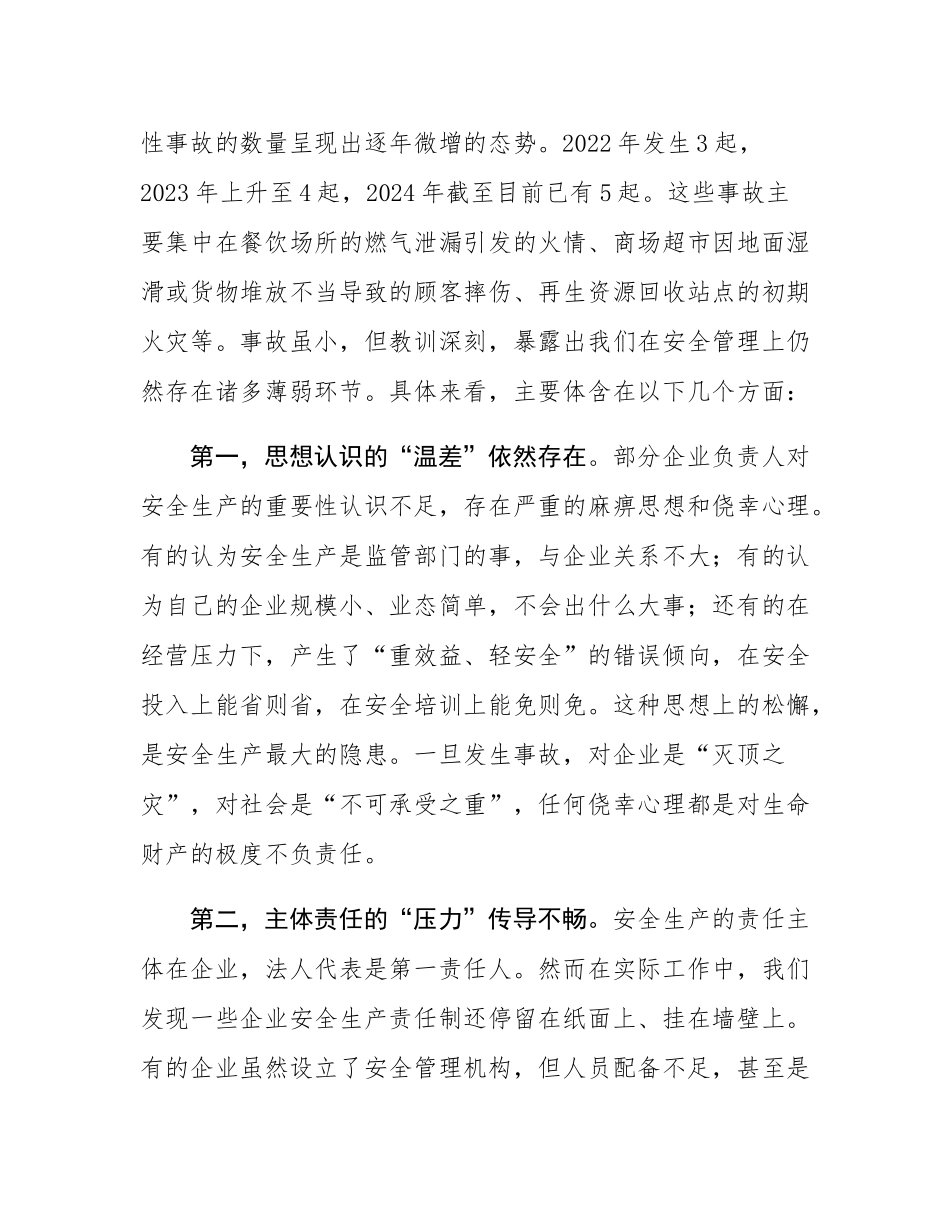 在某县商务系统安全工作会议上的讲话.docx_第3页