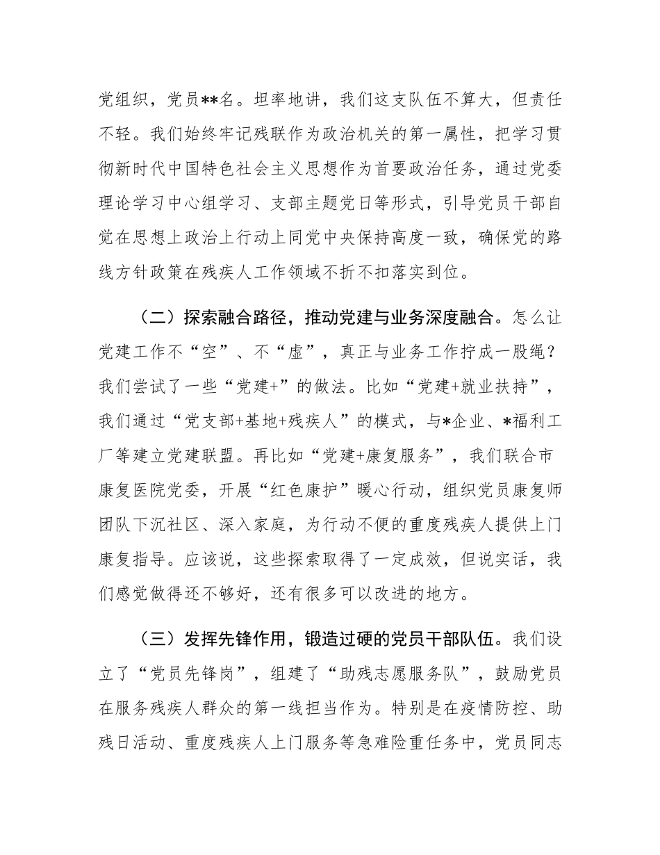 在全市党建工作座谈会上的发言材料.docx_第2页