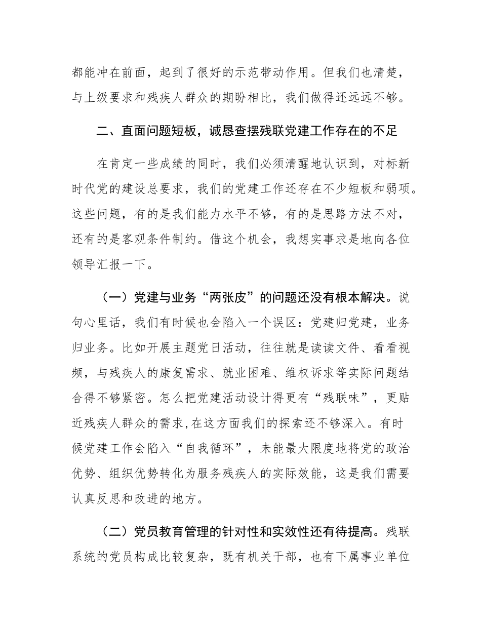 在全市党建工作座谈会上的发言材料.docx_第3页